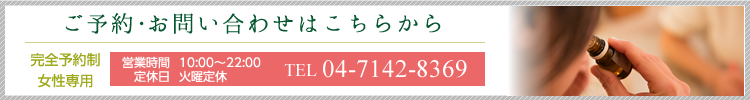 ご予約・お問い合わせはこちらから