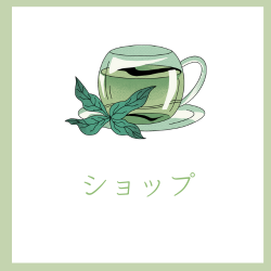 アロマショップ