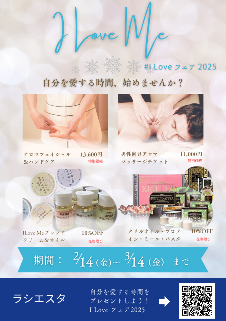 あいらぶフェアチラシ　2月14日～3月14日
