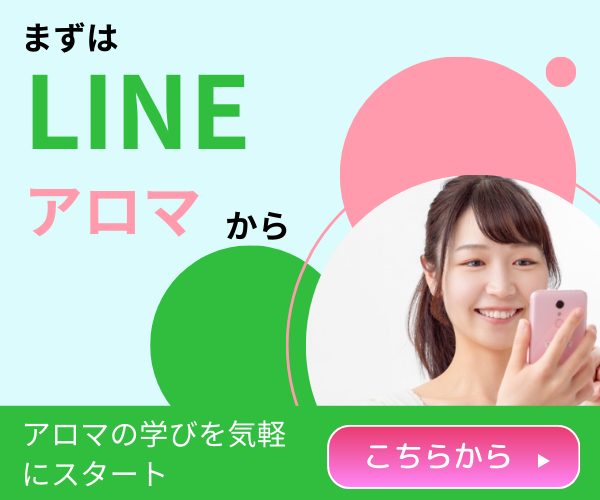 LINEアロマ