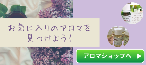 アロマショップへ