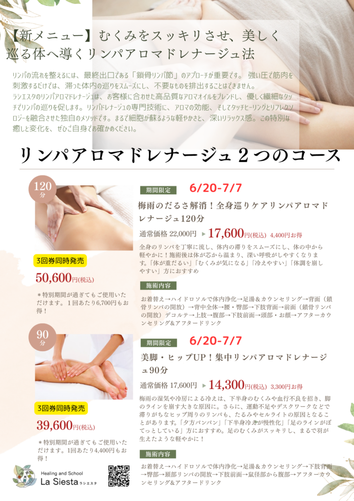 リンパアロマドレナージュ