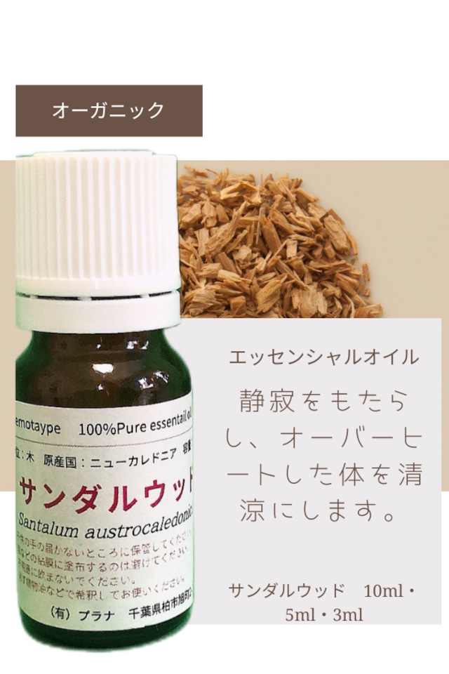 サンダルウッド