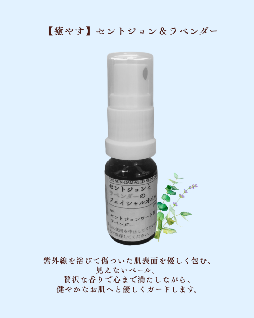 ラベンダーとセントジョンのフェイシャルオイルの画像