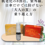 肌の老化と紫外線イメージ