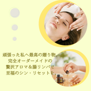 贅沢アロマイメージ
