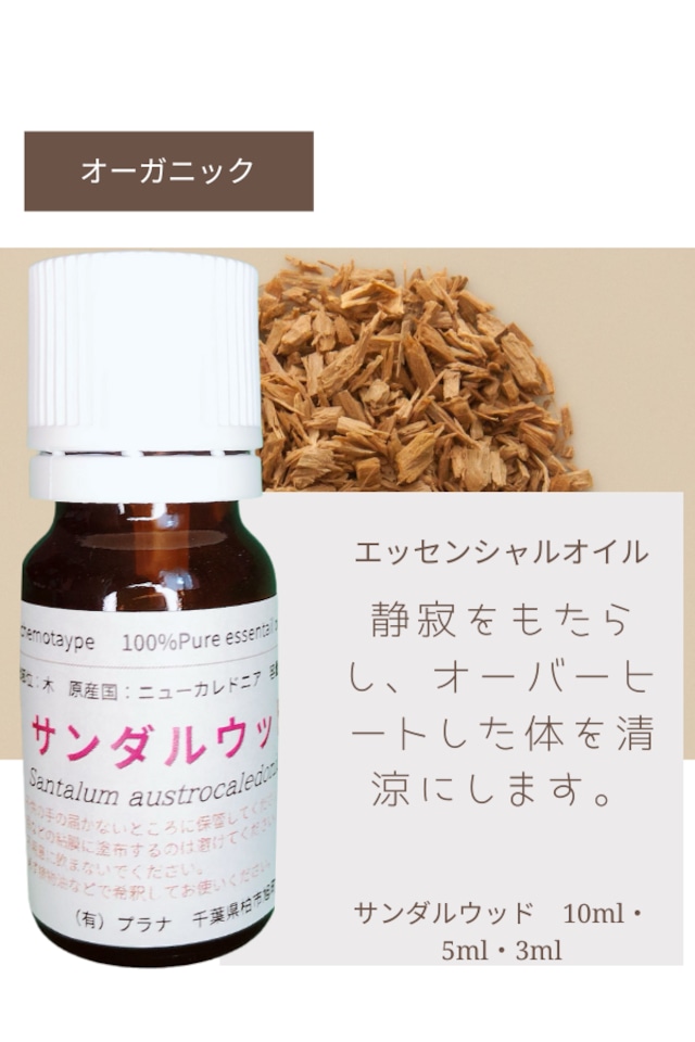 サンダルウッド