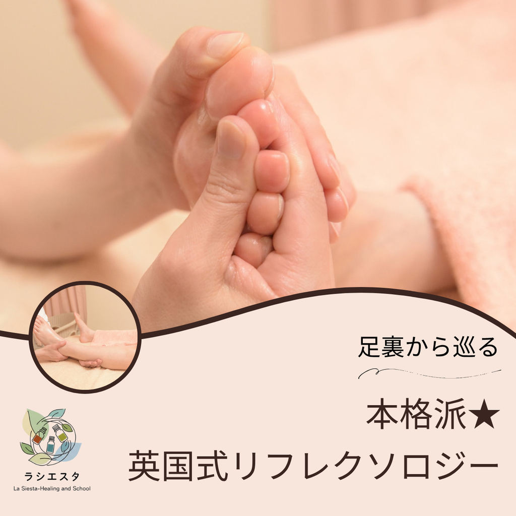 アロママッサージクーポン（リフレクソロジー）